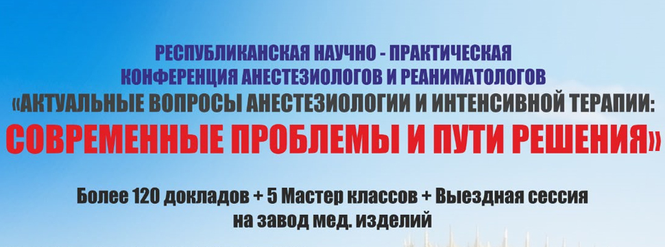 От наркоза до ЭКМО и генетики: как меняется анестезиология в Казахстане