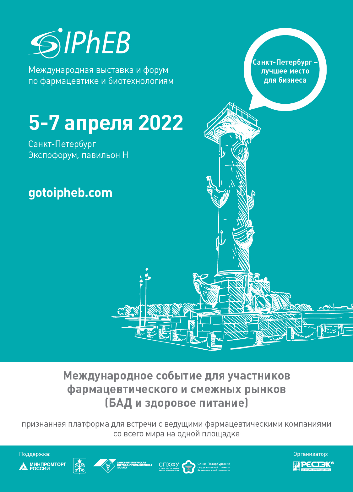 Международная выставка и форум по фармацевтике и биотехнологиям IPhEB Russia 2022