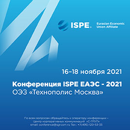 ISPE ЕАЭС-2021