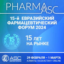 15-Й МЕЖДУНАРОДНЫЙ ЕВРАЗИЙСКИЙ ФАРМАЦЕВТИЧЕСКИЙ ФОРУМ 