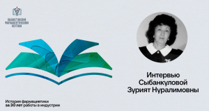 Зурият Нуралимовна Сыбанкулова