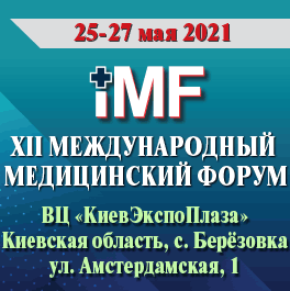 XII Международный медицинский Форум «Инновации в медицине – здоровье нации»