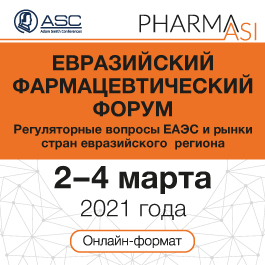 ЕВРАЗИЙСКИЙ ФАРМАЦЕВТИЧЕСКИЙ ФОРУМ