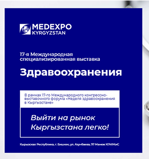 Неделя здравоохранения в Кыргызской Республике