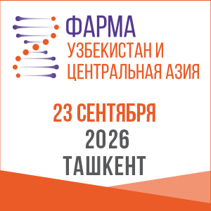 Фарма Узбекистан и Центральная Азия