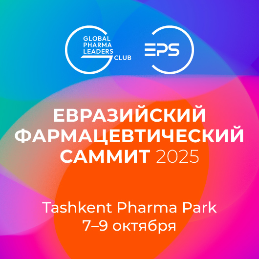 6-ой Евразийский Фармацевтический Саммит