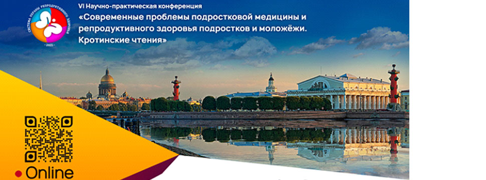 VI Научно-практическая конференция «Кротинские чтения»