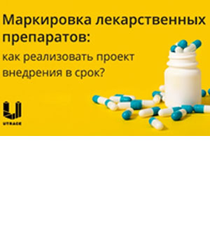 Проект по маркировке: этапы, выбор решений, реальный опыт фармкомпаний