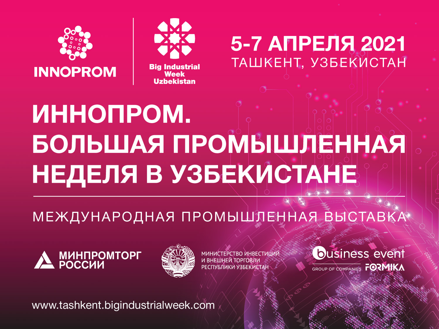 Международная промышленная выставка «ИННОПРОМ. Большая промышленная неделя в Узбекистане»