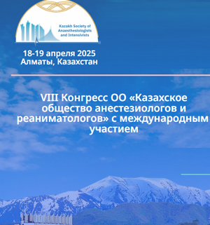 Международная научно-практическая конференция «Метаболический синдром 2025: глобальные тренды и вызовы XXI века»
