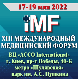 XIІI МЕЖДУНАРОДНЫЙ МЕДИЦИНСКИЙ ФОРУМ  «ИННОВАЦИИ В МЕДИЦИНЕ – ЗДОРОВЬЕ НАЦИИ»