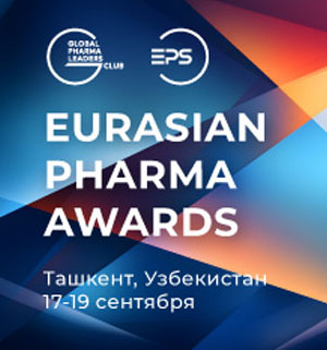 Евразийский Фармацевтический Саммит 2024