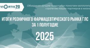 Итоги розничного рынка ГЛС за 1 полугодие 2025 г.
