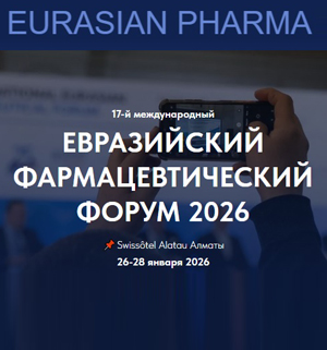 17-й Международный Евразийский фармацевтический форум