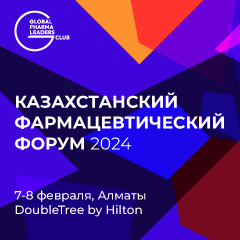 Казахстанский Фармацевтический Форум 2024