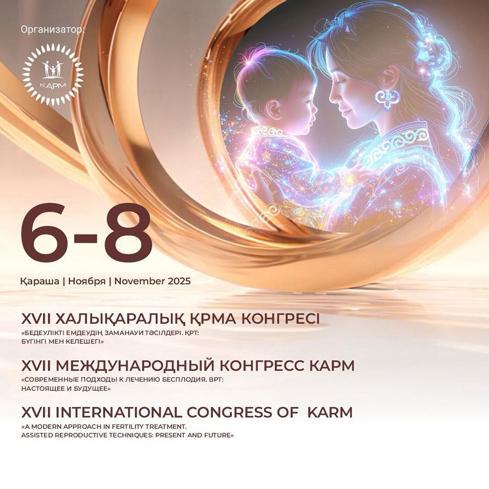 XVII Международный конгресс КАРМ