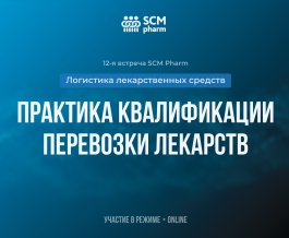 Практика квалификации перевозки лекарств