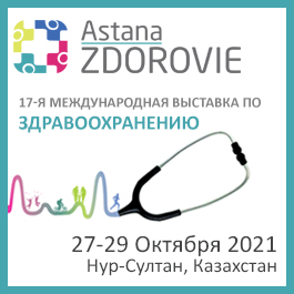 17-Я КАЗАХСТАНСКАЯ МЕЖДУНАРОДНАЯ ВЫСТАВКА ПО ЗДРАВООХРАНЕНИЮ ASTANA ZDOROVIE 2021