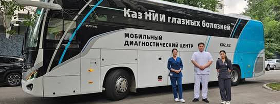 Первый в Казахстане офтальмологический центр на колесах начал выезды к пациентам
