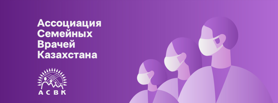 Как искусственный интеллект помогает врачам первичного звена: обсуждение на VII Съезде семейных врачей Казахстана