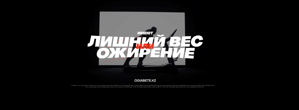 В Казахстане стартовал социально-просветительский проект odiabite.kz, посвященный сахарному диабету