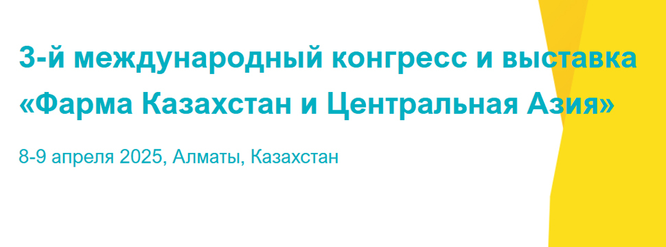 Sandoz, Нобел, Roche – успейте провести переговоры с лидерами отрасли