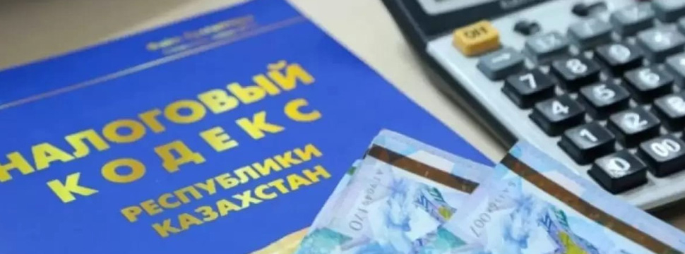 Налоговый кодекс 2026 отправлен на подпись Президенту РК