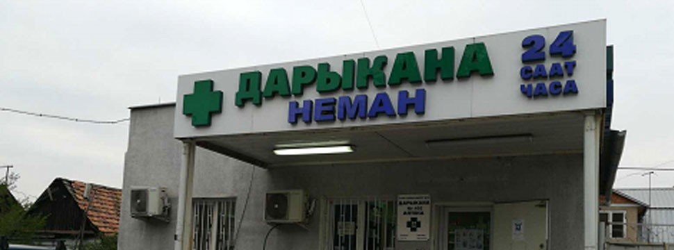 Важные лекарства исчезают в кыргызстанских аптеках