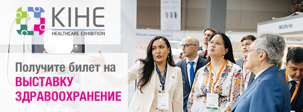 KIHE 2024: Ключевое событие в области здравоохранения соберёт специалистов отрасли со всего мира