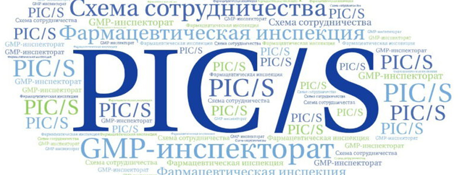 НЦЭЛС и МИ продолжает работу по вступлению в PIC/S