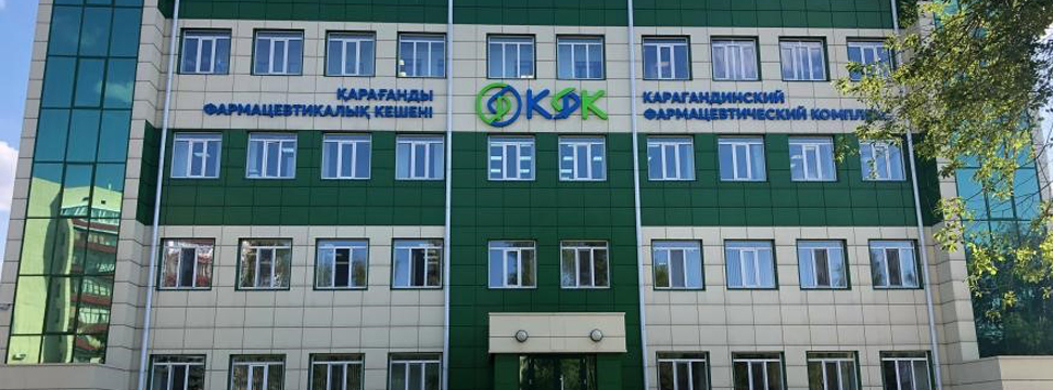 Как Карагандинский фармацевтический комплекс делает инновационную терапию доступной для казахстанцев