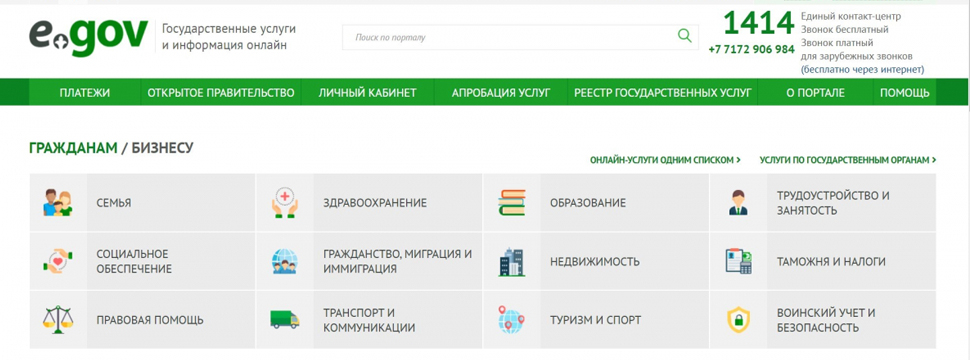Медицинскую справку для получения водительских прав можно получить в eGov