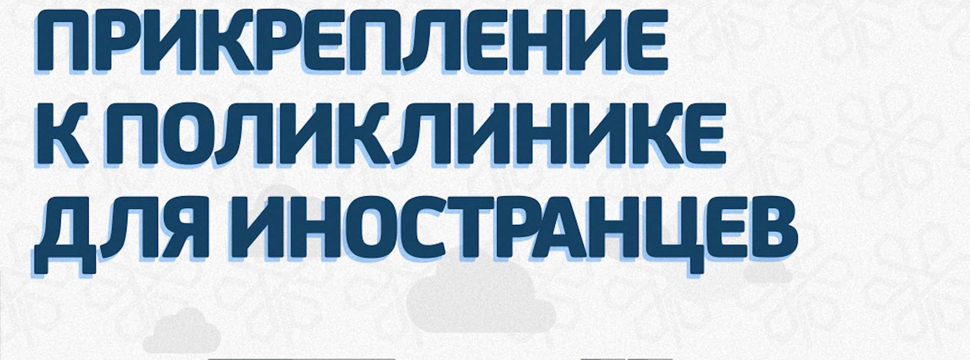 Трудовых мигрантов из стран ЕАЭС будут прикреплять к казахстанским поликлиникам по-новому