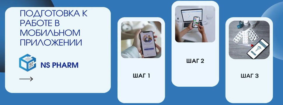 В Казахстане для помощи аптекам разработано бесплатное мобильное приложение NS Pharm