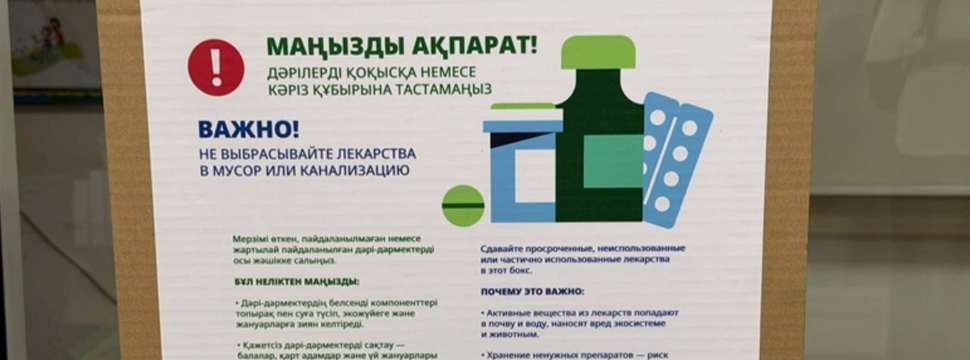 Девять килограммов просроченных лекарств собрали в Алматы во время акции