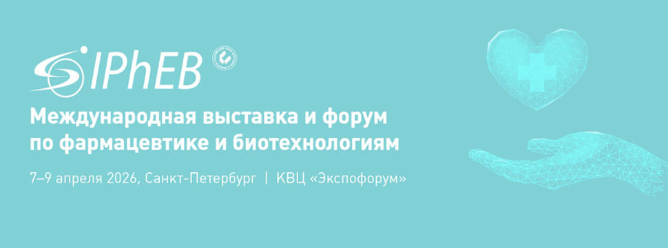 Сотни экспертов фармацевтической отрасли станут участниками IPhEB 2026