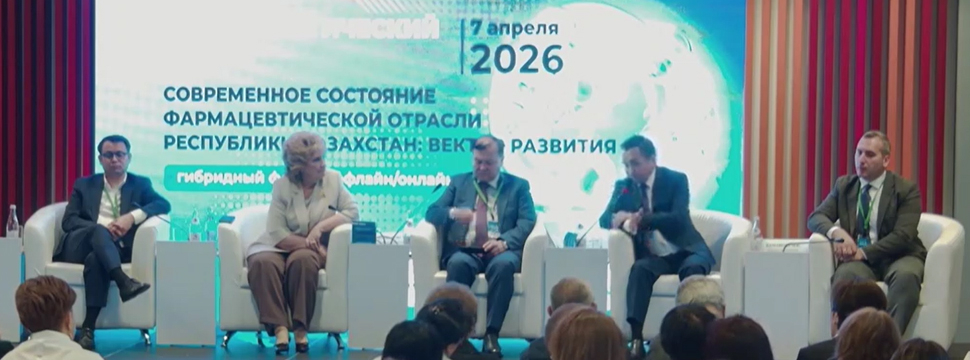 Фармрынок Казахстана на развилке: 30 лет диалога, реформ и новых вызовов