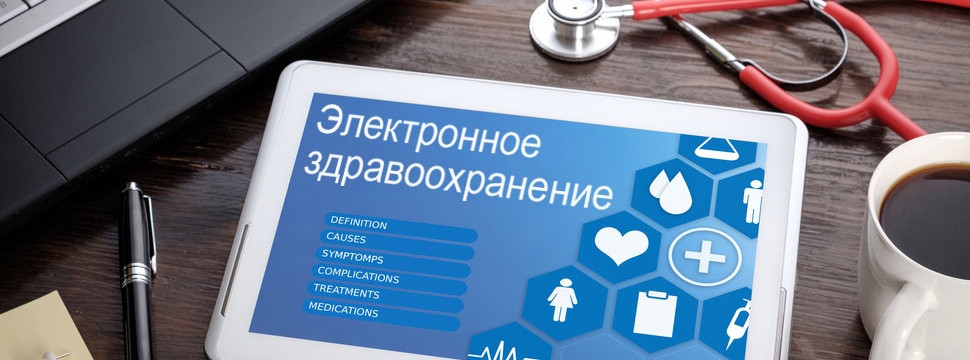 Вводится обязательное использование медицинских цифровых систем