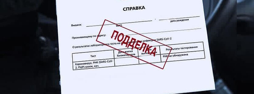 Подделка тестов для анализов: Минздрав Казахстана начал проверку