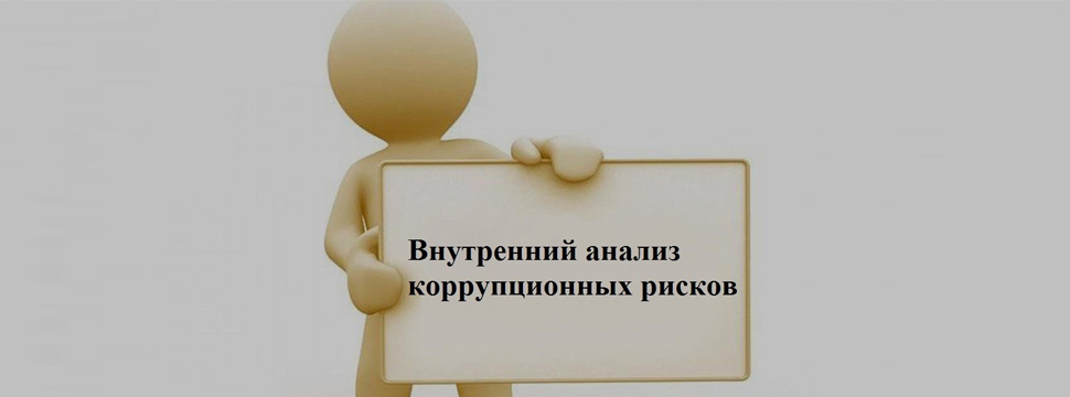 КМФК МЗ РК завершил внутренний анализ коррупционных рисков за 2024 год