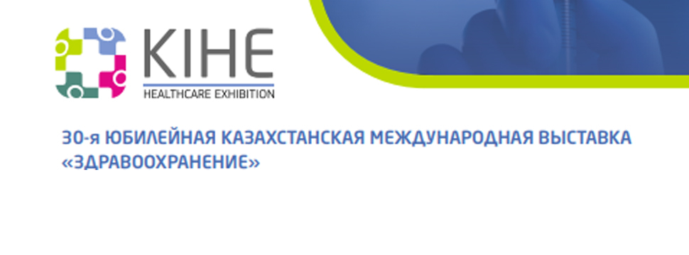 KIHE - 2025, 21-23 мая, Алматы.