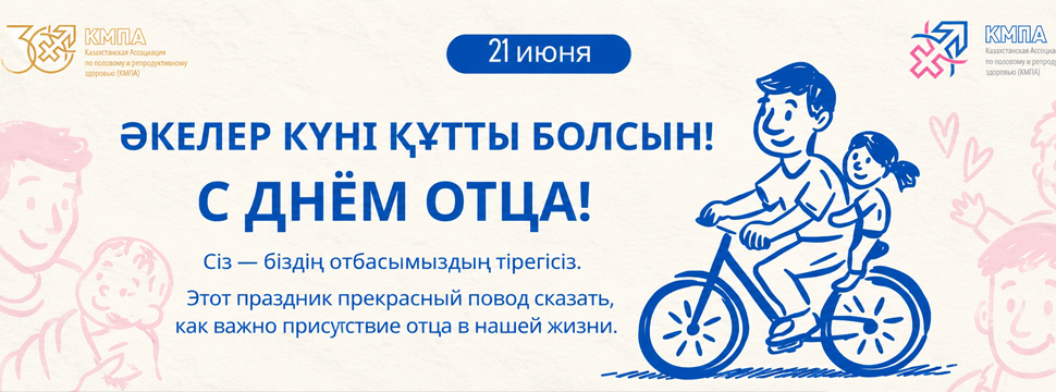 Отец будущего: равное участие — сильная семья
