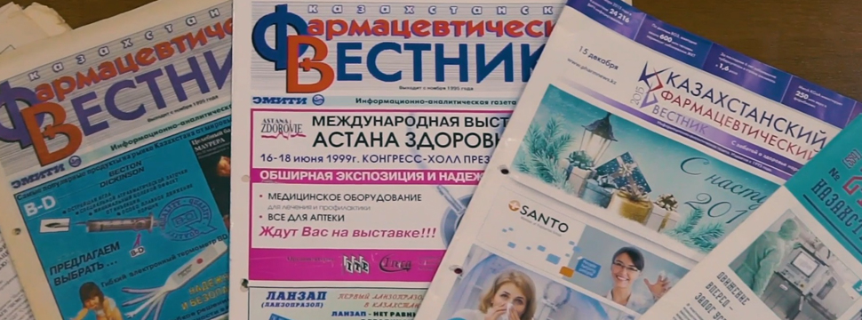 «30 лет в движении: история фармацевтики Казахстана в лицах и фактах»