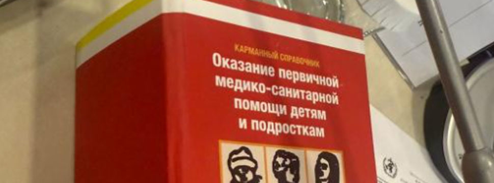 В Казахстане впервые выпущен карманный справочник для специалистов ПМСП