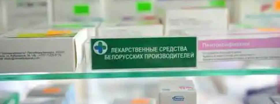 Белорусский депутат: порядка 70% ЛП на рынке страны — отечественного производства