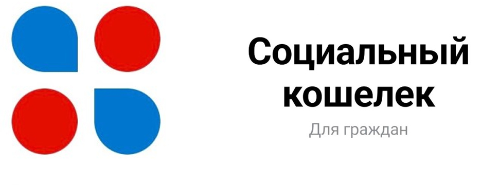 Через «Социальный кошелек» обеспечено более 4,2 миллиона рецептов