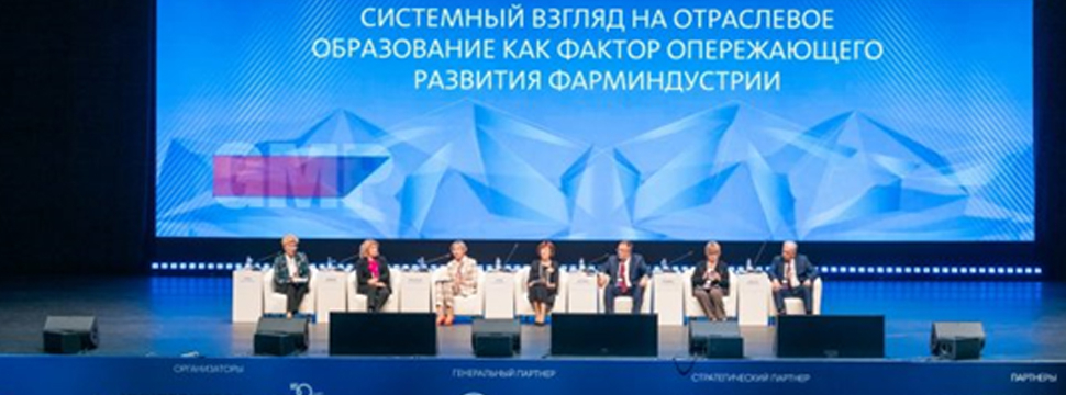 Евразийская академия надлежащих практик организовала межведомственный диалог с отраслью в рамках VIII Всероссийской GMP-конференции