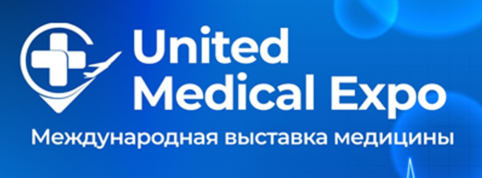 United Medical Expo 2025: центр инноваций и деловых связей в фармацевтике