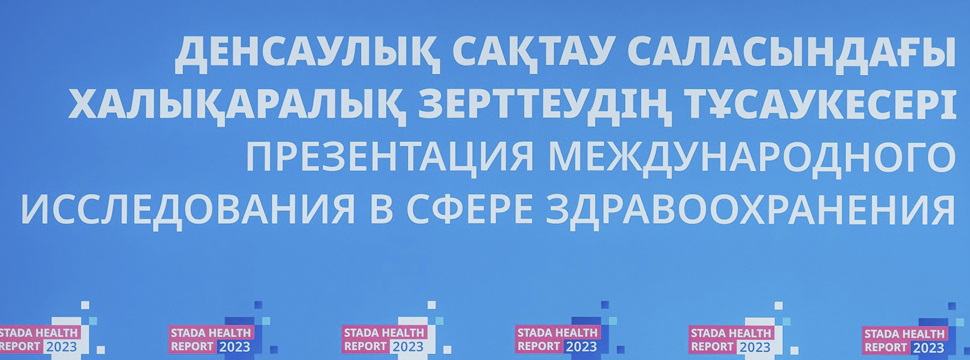 Ведущее европейское исследование в сфере здравоохранения второй год подряд включает данные по Казахстану