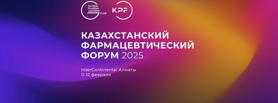 Инновационные лекарства для казахстанцев. Когда и какие появятся